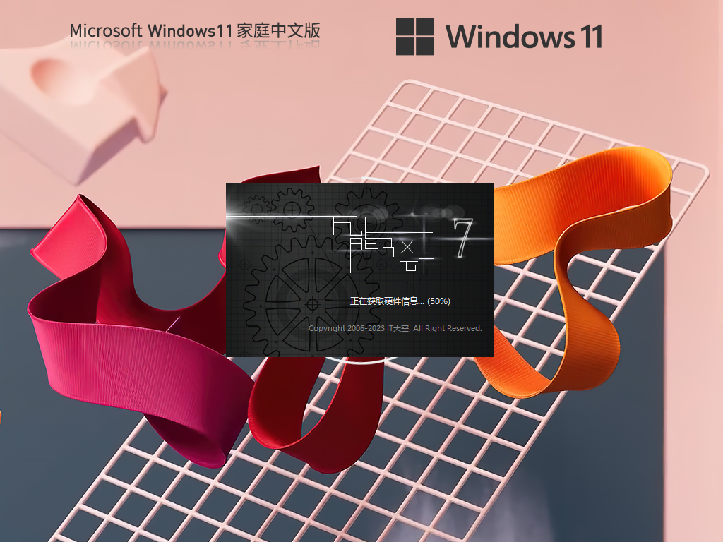 Windows11家庭版系统 V2023