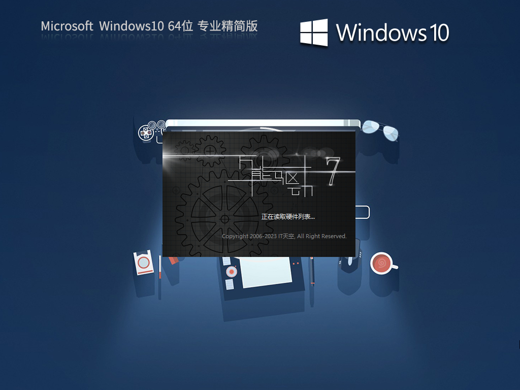 Windows10 22H2 64位 专业精简版
