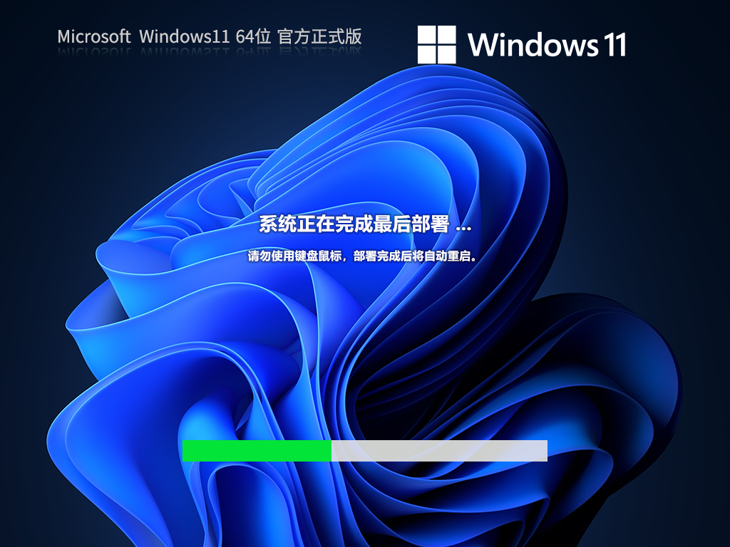 Windows11最新官方正式版 V2024