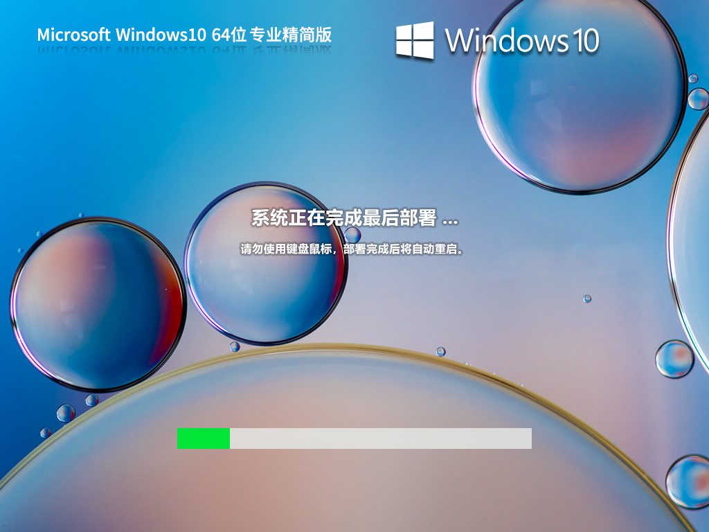 【老机升级首选】Windows10 64位 专业精简版 (低占用)
