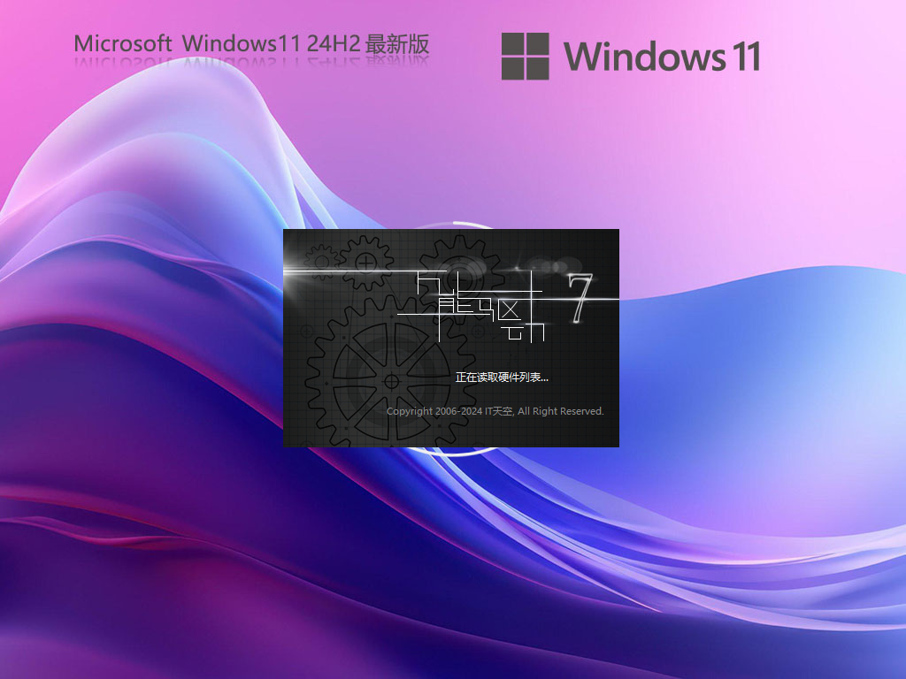 【微软四月更新】Windows11 24H2 专业版