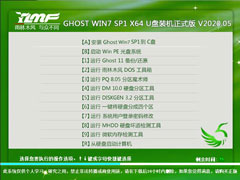 雨林木风 GHOST WIN7 SP1 X64 U盘装机正式版 V2020.05（64位）