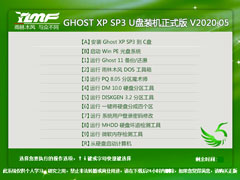 雨林木风 GHOST XP SP3 U盘装机正式版 V2020.05