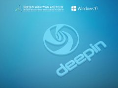深度技术Windows10 32位专业版 V2021.07
