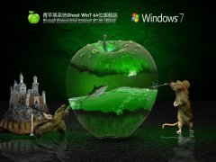 青苹果系统 Ghost Win7 64位 旗舰版 V2022.02