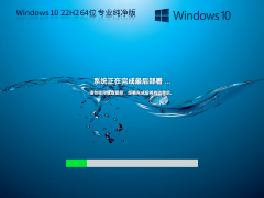 Windows10最新纯净版 V2023