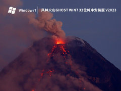 风林火山Ghost Win7 32位纯净安装版 V2023