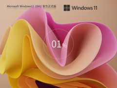 微软官方正式版Win11镜像下载(23H2新版)