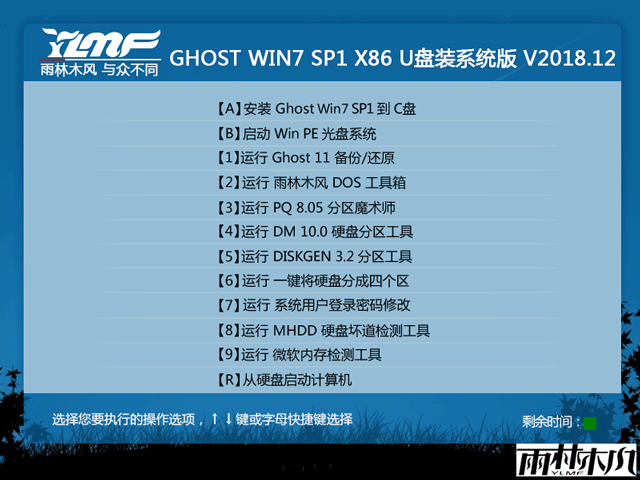 雨林木风 GHOST WIN7 SP1 X86 U盘装系统 V2018.12（32位）