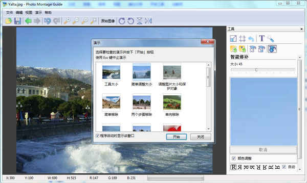  图片合成软件(Photo Montage Guide) V2.2.7 绿色版
