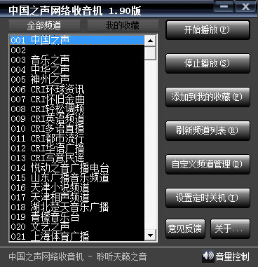 中国之声网络收音机 V1.90