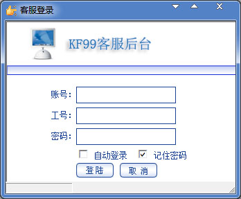  KF99客服软件 V10.2.0.626