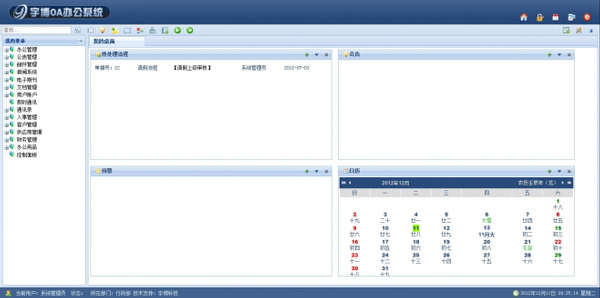 宇博OA办公系统 V2.1.1.1