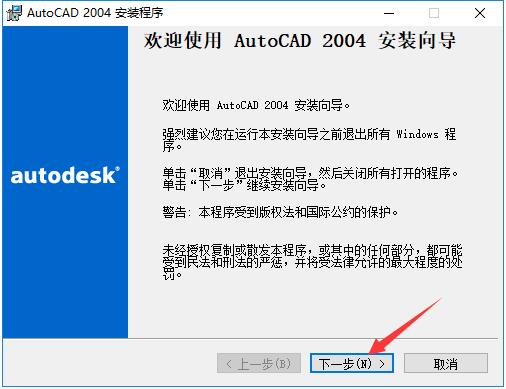 AutoCAD 2004怎么安装？