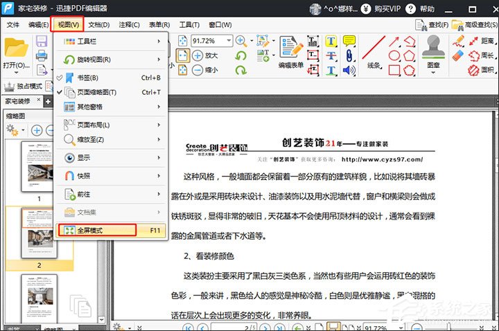 迅捷PDF编辑器设置PDF全屏动画