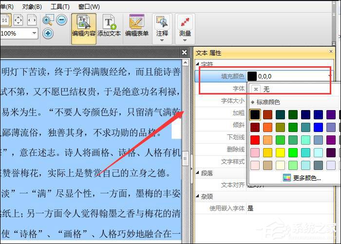 PDF如何改字体颜色？