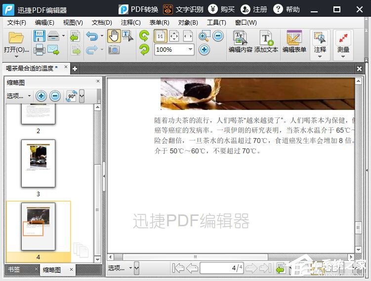 迅捷PDF编辑器去水印的方法