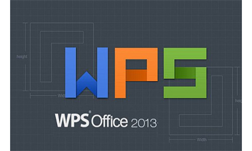 WPS Office 2013完整版
