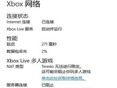 Win10 Xbox网络延迟高：Teredo无法进行限定 服务器“已阻止”怎么处理？