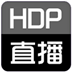 HDP直播 V3.5.3 电脑版