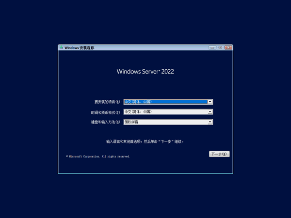 Windows Server 2022测试版