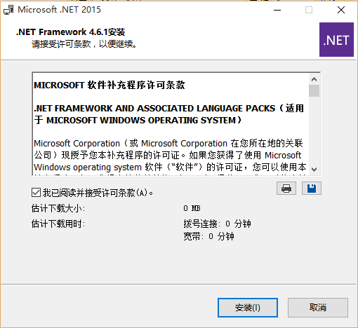 .NET Framework4.6.1框架