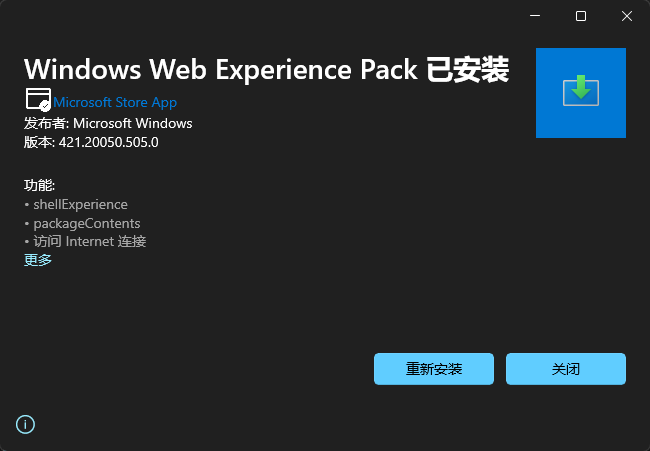 Windows Web体验包