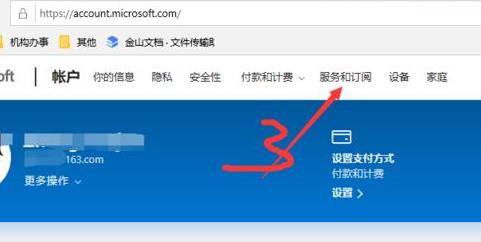 微软Office365怎么取消自动续费
