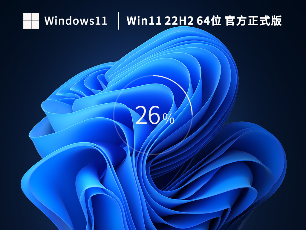 【二月版2.15】Windows11 22H2 64位 官方正式版 V22621.1265