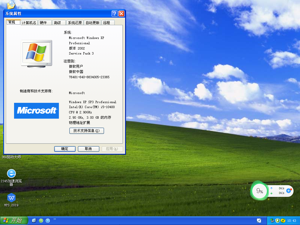 Windows XP 32位 专业装机版（经典版）V2023