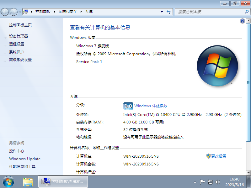 Microsoft Windows7 32位 全补丁旗舰版 V2023