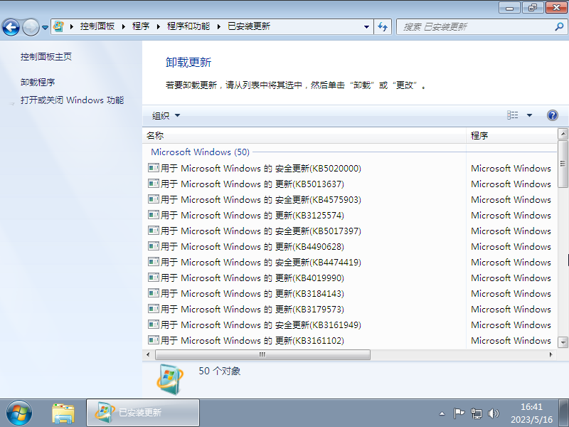 Microsoft Windows7 32位 全补丁旗舰版 V2023