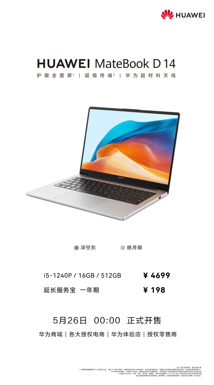华为推出新版 MateBook D 14 笔记本：搭载 i5-1240P 处理器