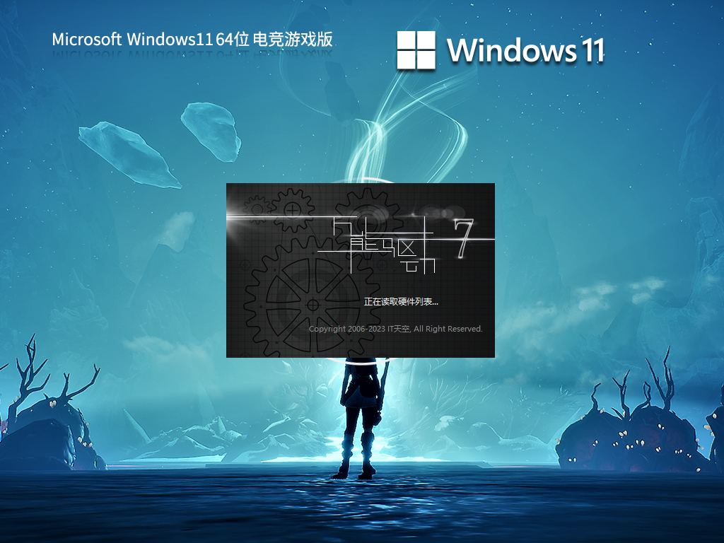 【娱乐专属】Windows11 22H2 64位 电竞游戏版