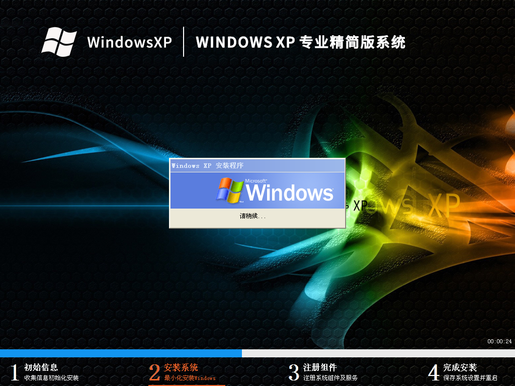 Windows XP 专业精简版系统（老电脑）V2023