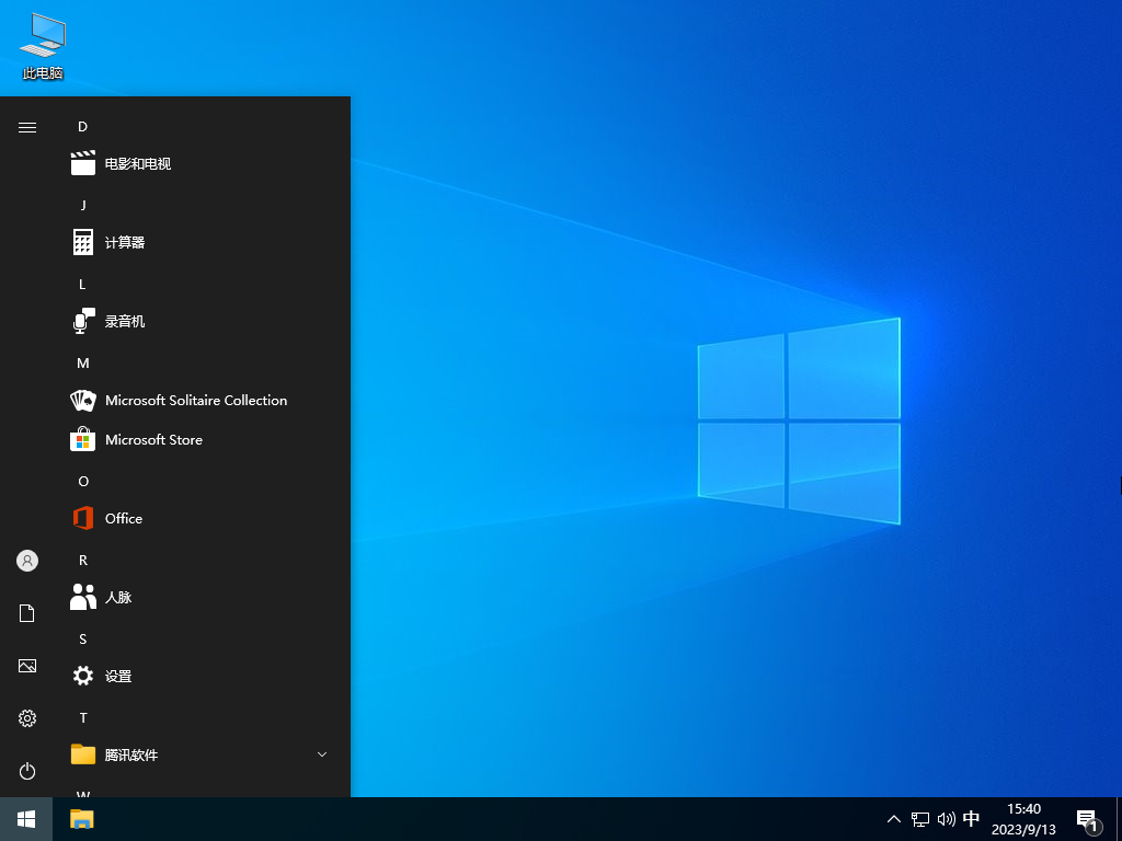 深度技术 Windows10 64位 官方正式版 V2023