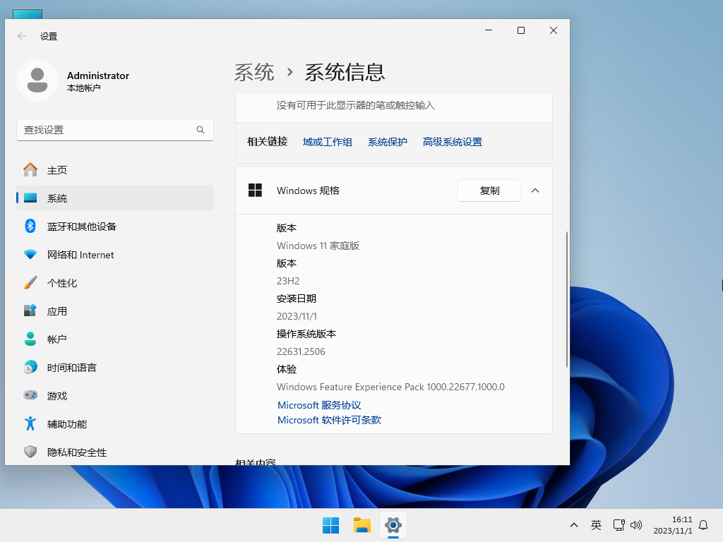 【家庭/个人】Windows11 23H2 64位 中文家庭版