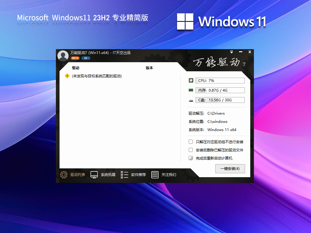 【新机首选】Windows11 23H2 64位 专业精简版