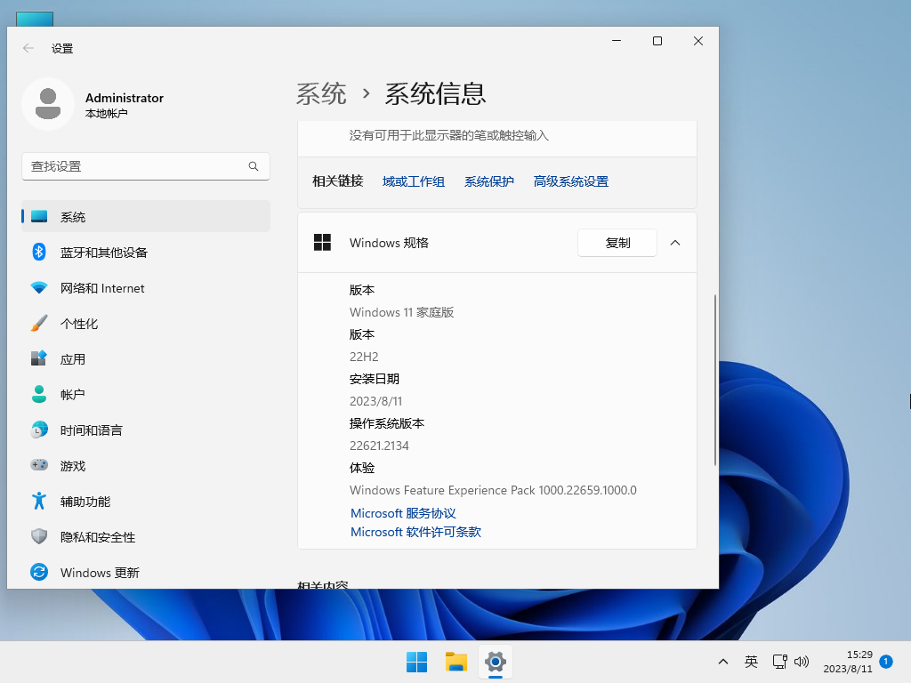 Windows11 64位 家庭中文版 V2023