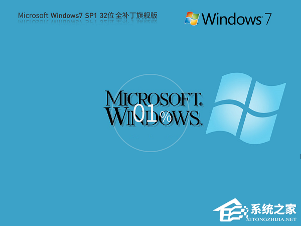 Windows7旗舰版32位安装版下载合集