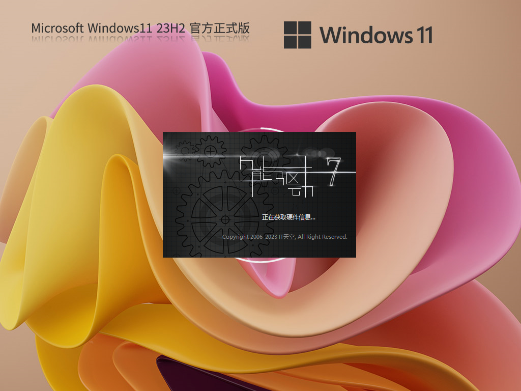 Win11 23H2 正式版官方ISO镜像 22631.3007