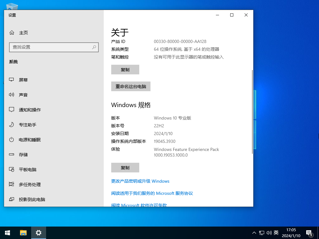 Windows10 22H2 64位 中文精简版
