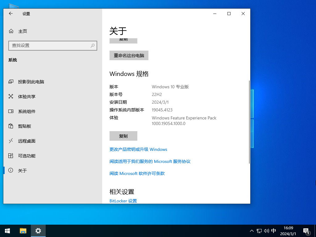 【品牌专属】深度技术 Windows10 64位 最新正式版