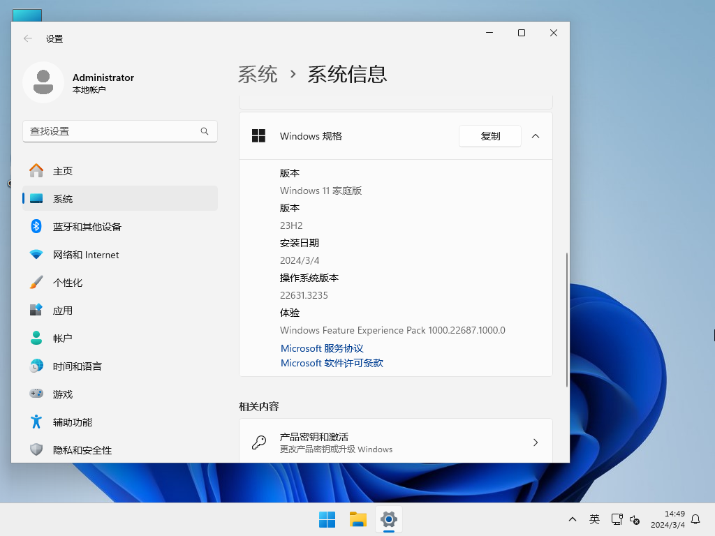 【新机预装系统】Windows11 23H2 64位 高级中文家庭版