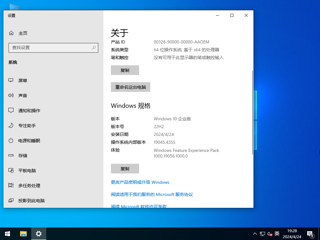 【IT专业人员】2024 最新 Windows10 64位 企业版系统