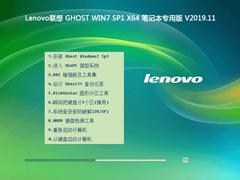 Lenovo联想 GHOST WIN7 SP1 X64 笔记本专用版 V2019.11