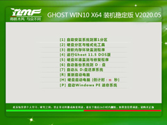 雨林木风 GHOST WIN10 X64 装机稳定版 V2020.05