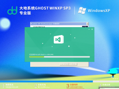 大地系统Ghost WinXP SP3 32位 简体中文专业版 V2023