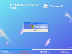 萝卜家园 GHOST XP SP3 稳定装机版 V2023