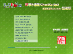 新萝卜家园 Ghost XP SP3 电脑城装机版 2011.08+极速版